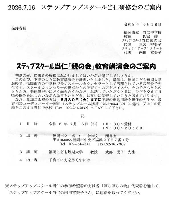 ステップアップスクール当仁研修会のご案内